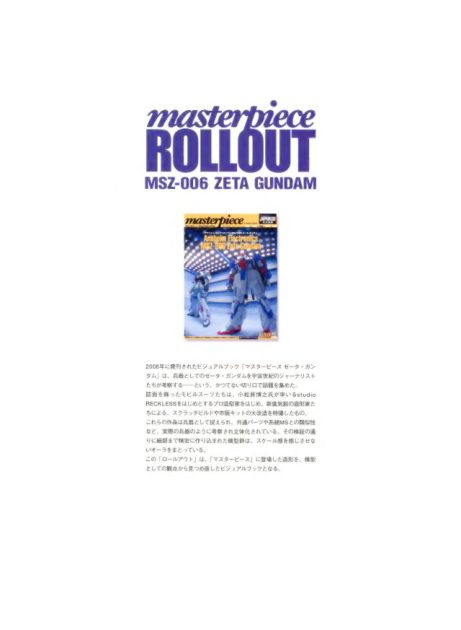 C981-MSZ-006 Ζ高达 Rollout 设定集