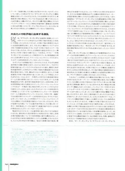 图片[5]-C984-ZZ高达 Anaheim Electronics 设定集-爱画画的卷心菜