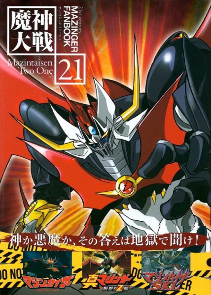 图片[1]-C985-魔神大战 21 世纪魔神同人画集-爱画画的卷心菜