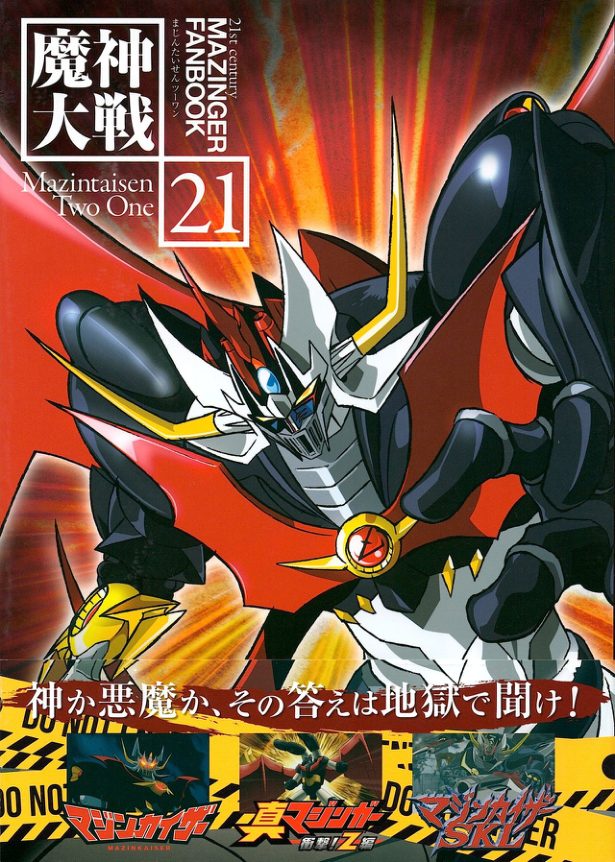 C985-魔神大战 21 世纪魔神同人画集