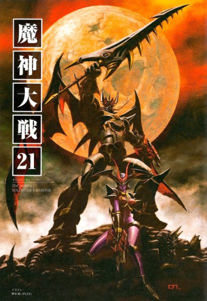 图片[10]-C985-魔神大战 21 世纪魔神同人画集-爱画画的卷心菜